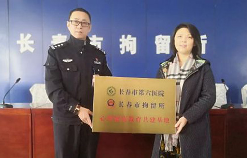 伦理片
与长春市拘留所签约成为“心理健康共建基地