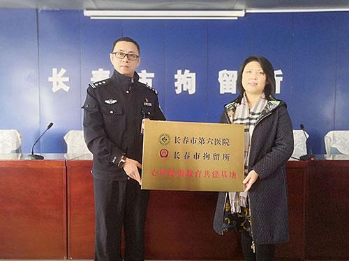 伦理片
与长春市拘留所签约成为“心理健康共建基地”