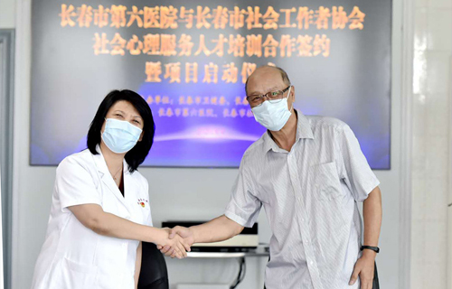 长春市社会心理服务人才培训项目正式启动