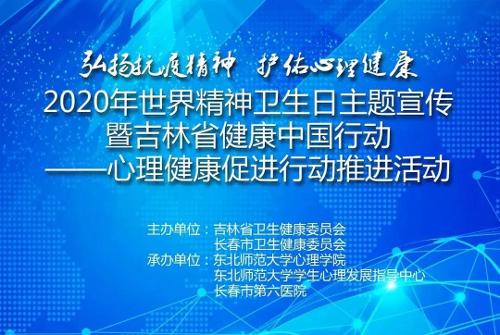 世界精神卫生日 他们用信念与行动“护佑心理健康”
