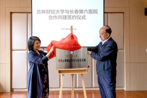 伦理片
与吉林财经大学合作共建​学生心理健康指导与研究基地