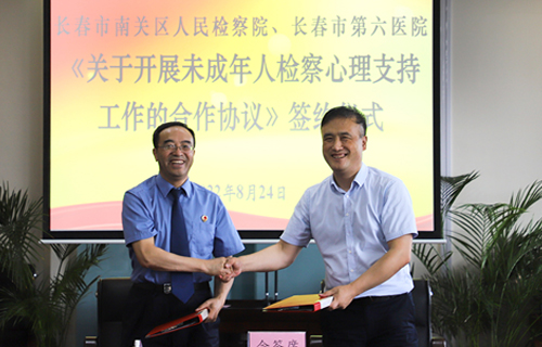 伦理片
与南关区人民检察院携手为未成年人心理健康护航