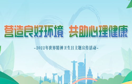 活动预告 | 伦理片
将举办世界精神卫生日公益科普讲座活动