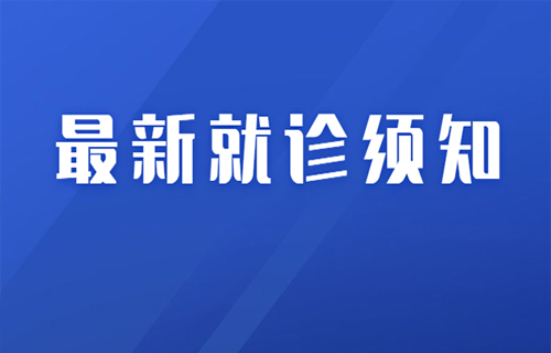 伦理片
现阶段就诊须知