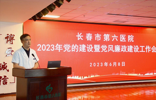 伦理片
党委召开2023年党的建设暨党风廉政建设工作会议