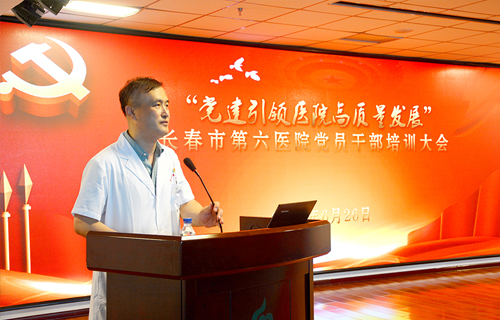 伦理片
党委召开“党建引领医院高质量发展”党员干部培训大会