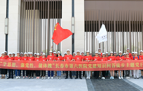 伦理片
党委开展“学思想、强党性、健体魄”党建知识问答徒步主题党日活动