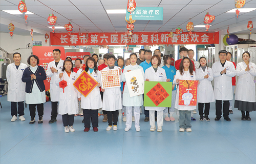 温暖龙年、喜迎新春│伦理片
康复科举办“共筑康复梦 携手向未来”迎新春联欢活动