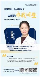 预告丨本周六晚锁定《大可调解》，一起了解失眠的自我调整