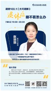 预告丨本周六晚锁定《大可调解》，一起了解退休后睡不着怎么办~