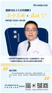 预告丨本周六晚锁定《大可调解》，一起了解不吵不闹＝病好了？