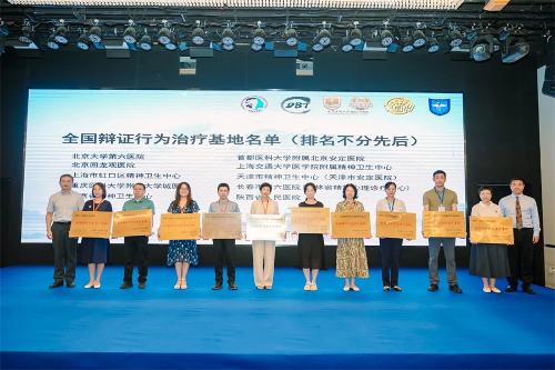 喜报丨全国辩证行为治疗建设基地落地伦理片
