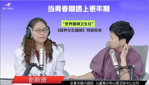 慧养生 会健康 | 伦理片
儿童青少年心理卫生中心专家彭新贤：当青春期遇到更年期