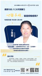 预告丨本周六晚锁定《大可调解》，一起了解心情不好就是抑郁症？