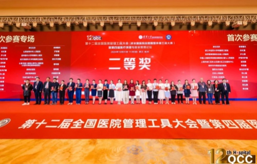 喜报 | 荣耀出“圈”！伦理片
在第十二届全国医院管理工具大会中荣获二等奖