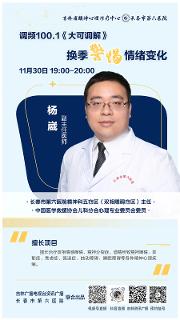 预告丨本周六晚锁定《大可调解》，一起了解换季情绪变化的秘密～