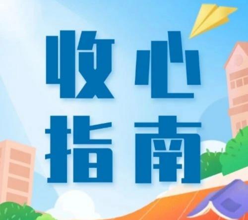 @全体家长：开学倒计时，您的“收心”指南来了！