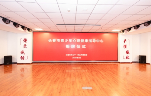 伦理片
挂牌青少年心理健康指导中心