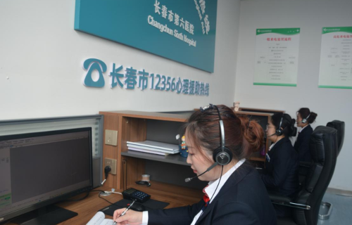 吉林省“12356”心理援助热线投入试运行