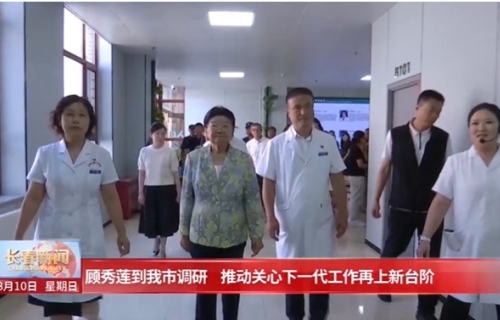 顾秀莲到我市调研 推动关心下一代工作再上新台阶