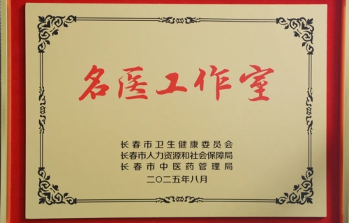 喜报 | 再添名医！伦理片
两大科室获批名医工作室